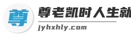 尊老凯时人生就是博