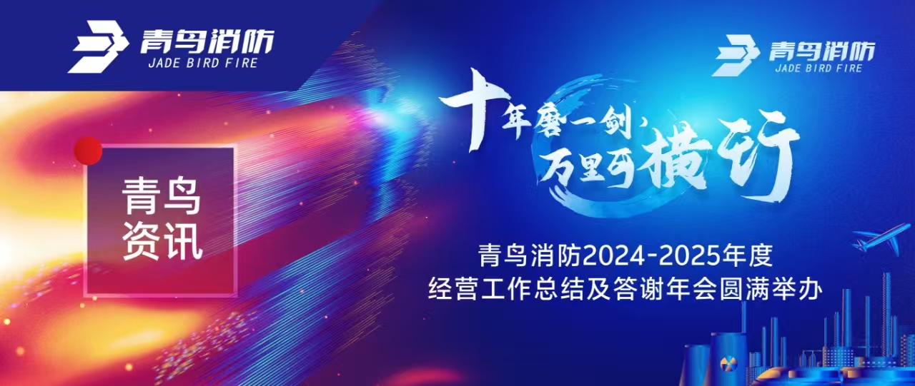 Ѷ | “ʮĥһ ɺ”ʱ2024-2025ıܽἰлԲ
