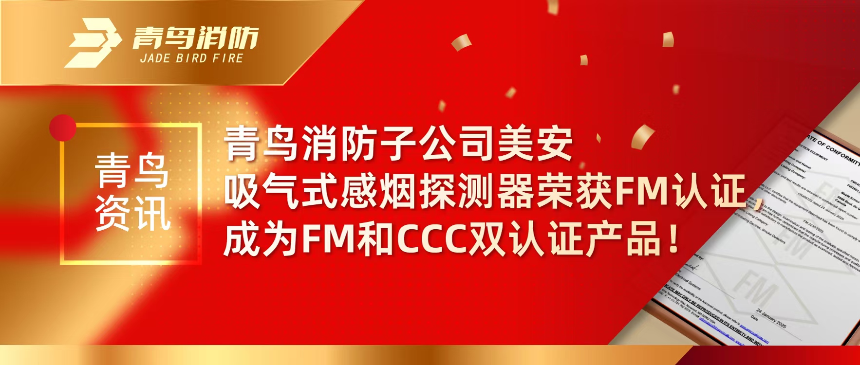Ѷ | ʱӹ˾ʽ̽ٻFM֤ΪFMCCC˫֤Ʒ