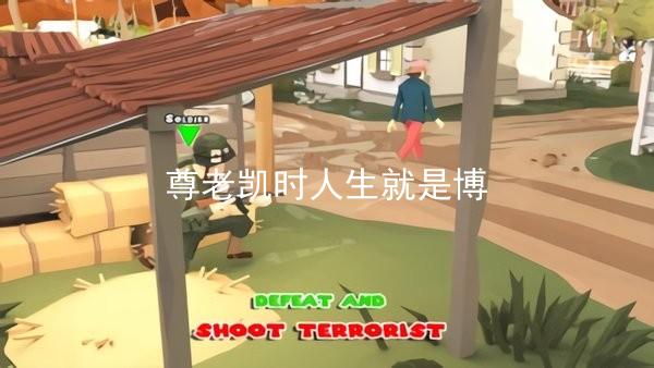 尊老凯时人生就是博