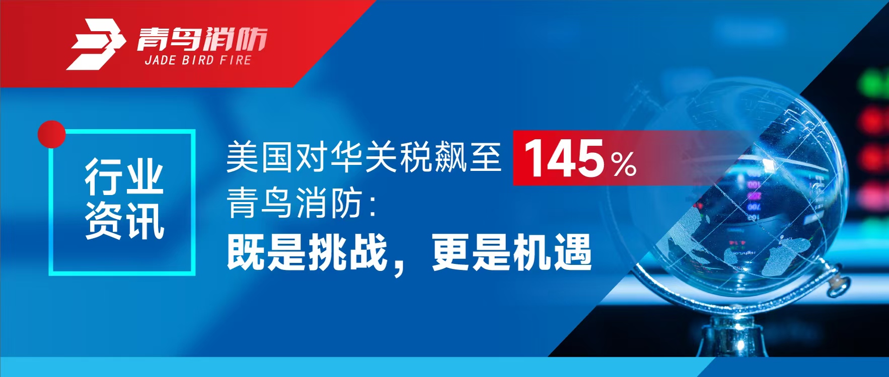 ҵѶ | Ի˰145%ʱսǻԵ