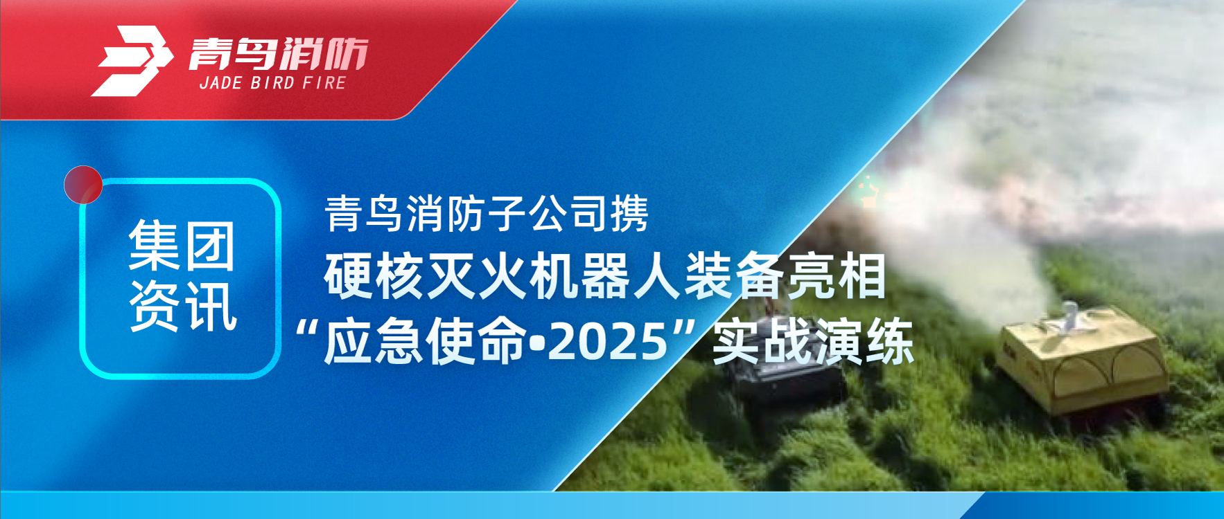 Ѷ | ʱӹ˾ЯӲеװ“Ӧʹ•2025”ʵս