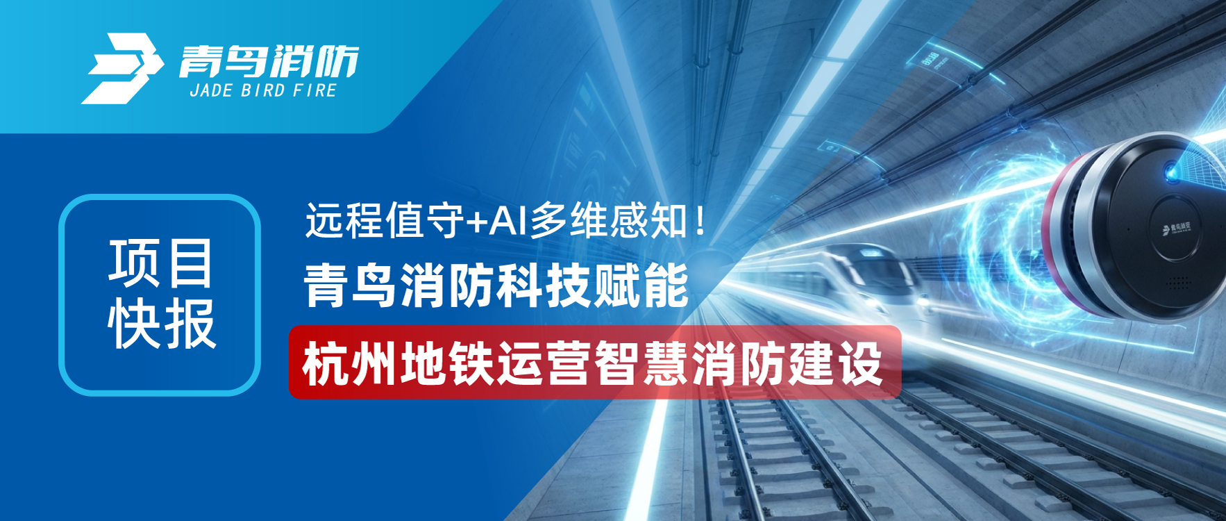 ��Ŀ�챨 | Զ��ֵ��+AI��ά��֪��������ʱ�Ƽ����ܺ��ݵ�����Ӫ�ǻ���������